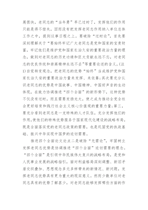 协调推进四个全面战略布局论文.docx