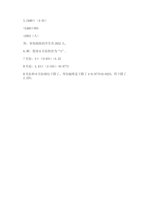 小升初数学期末测试卷【考点梳理】.docx