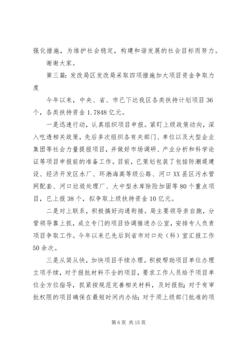 发改局解放思想发言稿.docx