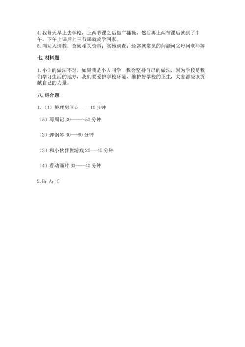 部编版三年级上册道德与法治期中测试卷含答案（突破训练）.docx