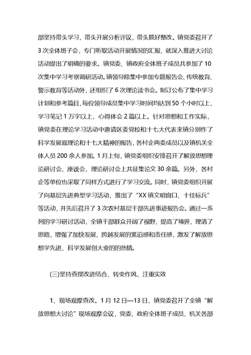 关于解放思想大讨论的心得体会
