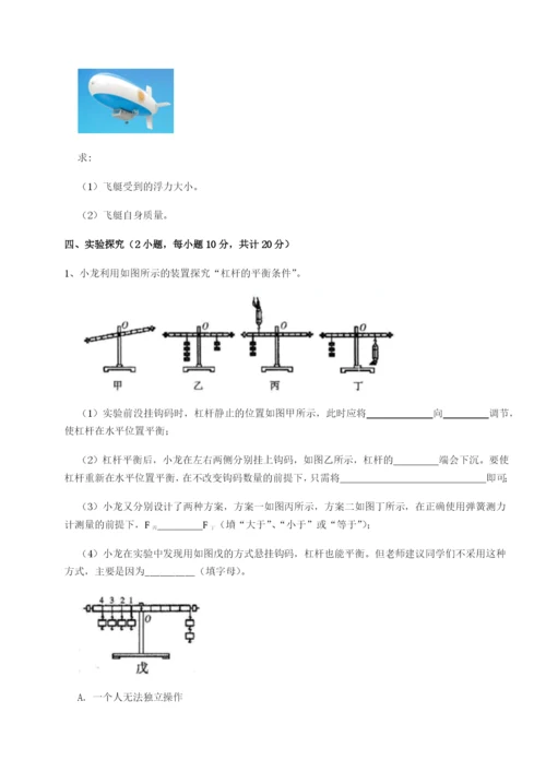 专题对点练习四川遂宁二中物理八年级下册期末考试综合测评试卷（含答案详解版）.docx