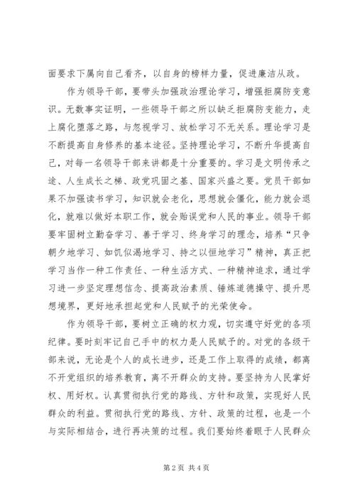 学习“一准则一条例一规则”心得体会 (2).docx