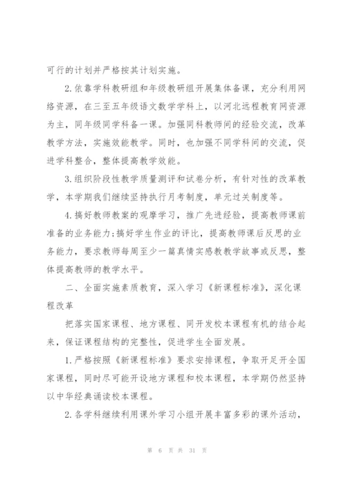 职业学校新学期计划.docx