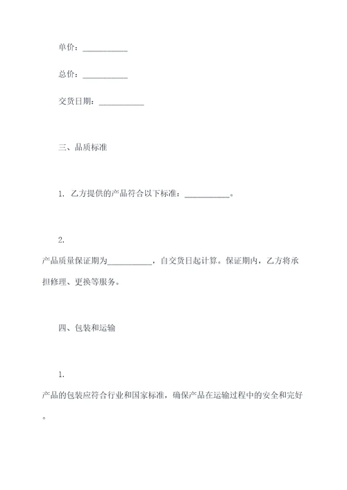 轴承厂家采购合同范本
