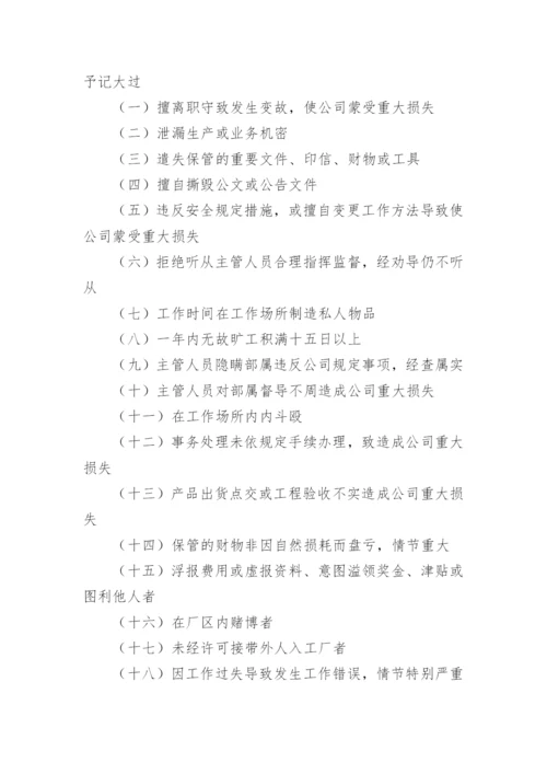 生产车间奖罚制度.docx