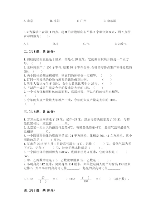 西师大版数学小升初模拟试卷【必考】.docx