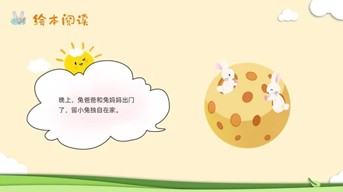 橙色插画幼儿园心理健康绘本故事勇敢做自己PPT模板宣传PPT