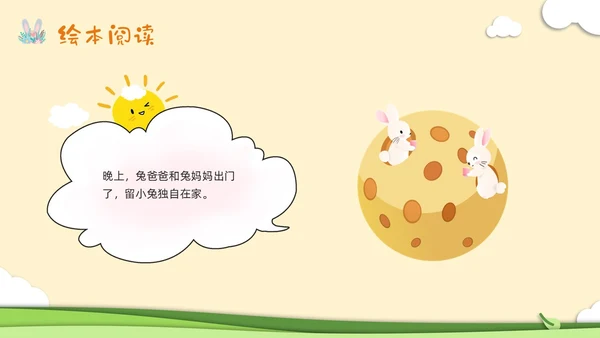 橙色插画幼儿园心理健康绘本故事勇敢做自己PPT模板宣传PPT