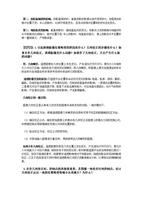 遥感导论习题部分答案