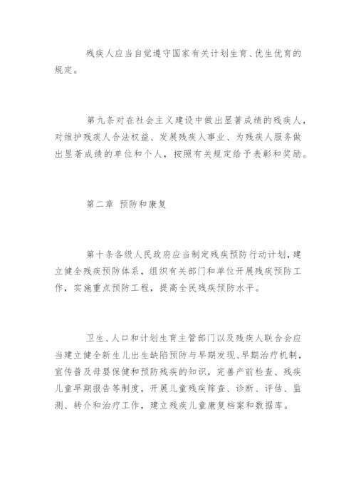 江西省残疾人保障条例.docx