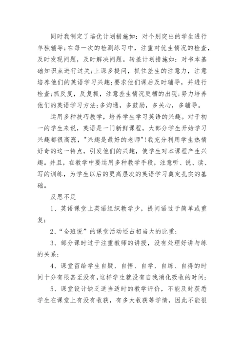 英语教师工作总结个人2023.docx