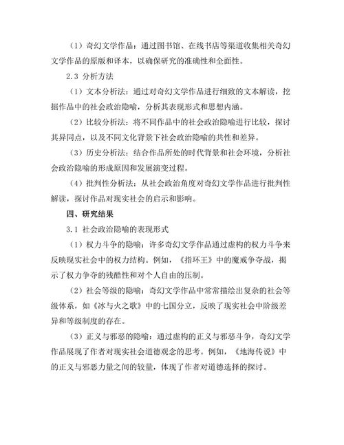奇幻文学中的社会政治隐喻