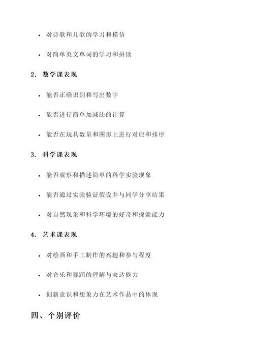 幼儿园托班新学期测评方案