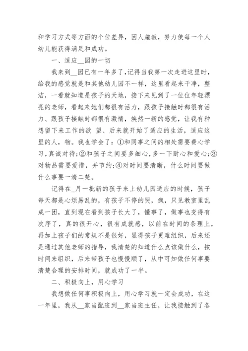 2022幼儿园教师年度考核个人总结_幼师年终考核总结9篇.docx