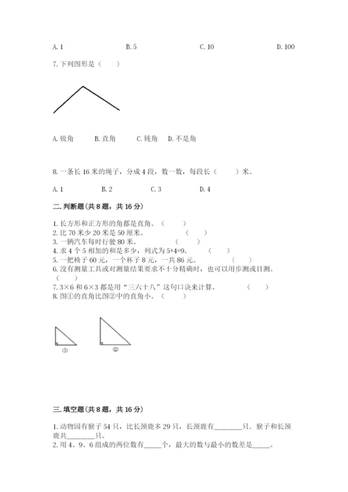 小学数学二年级上册期中测试卷及完整答案（精品）.docx