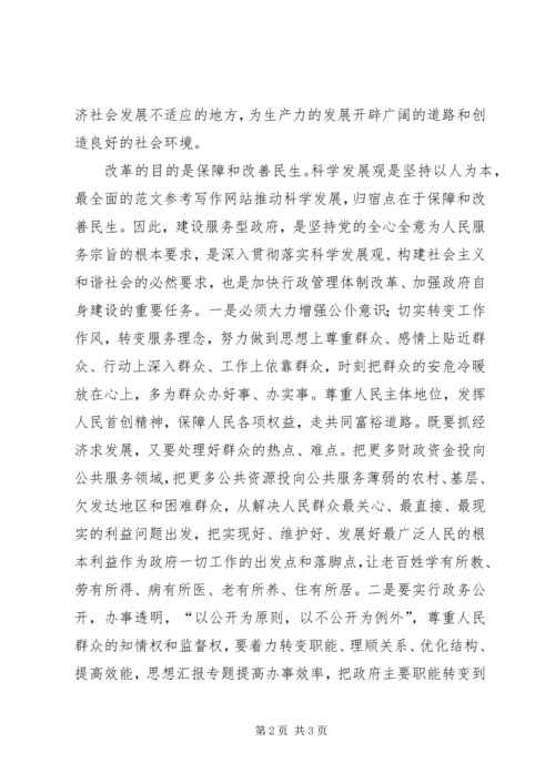 学习十七届二中全会心得体会 (2).docx