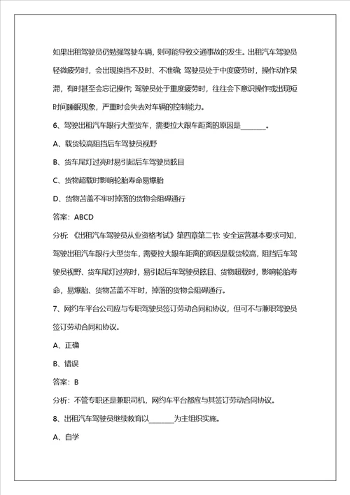 保定网约车考试题库及答案