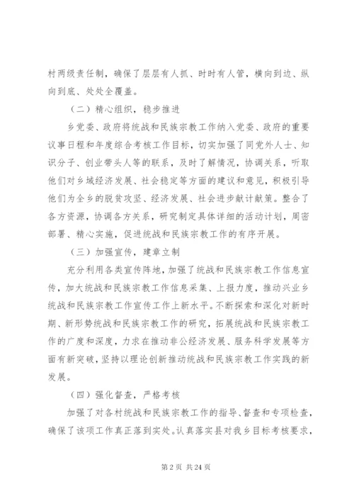 民族宗教工作自查报告五篇.docx