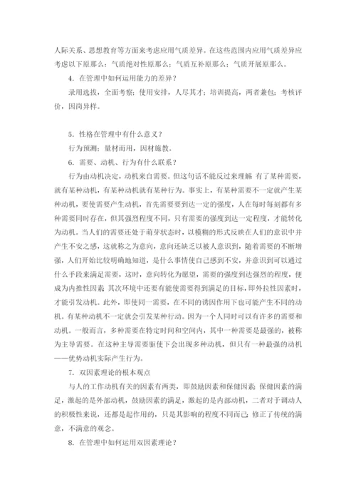 组织行为学试题库.docx