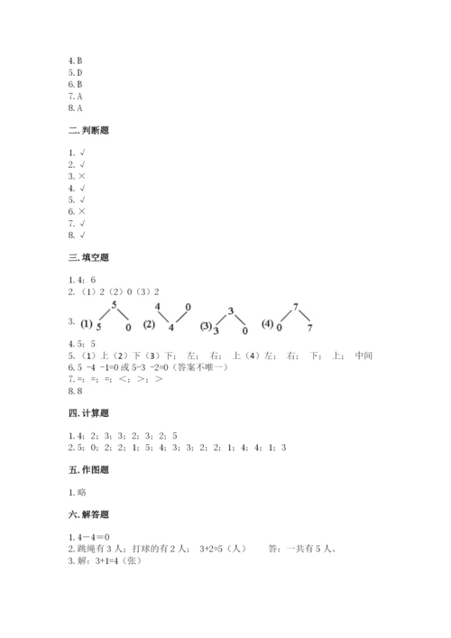 人教版一年级上册数学期中测试卷带答案解析.docx