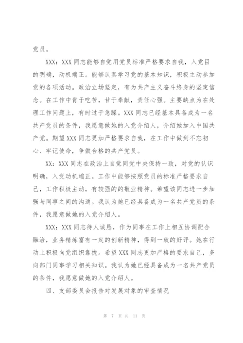 接收预备党员会议记录.docx