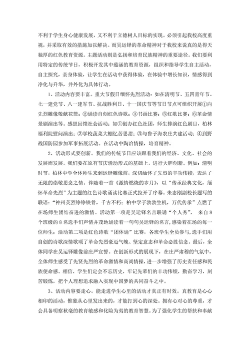 浅谈如何创新途径有效进行红色文化教育