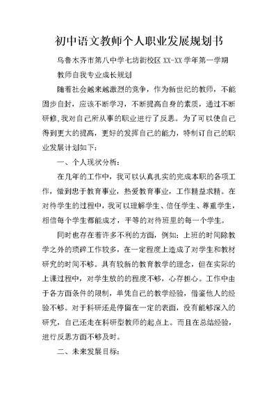 初中语文教师个人职业发展规划书