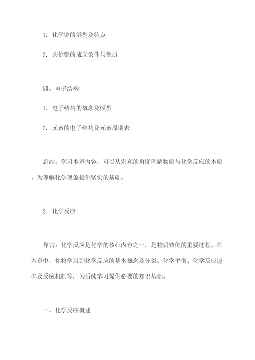 必修一二化学复习提纲