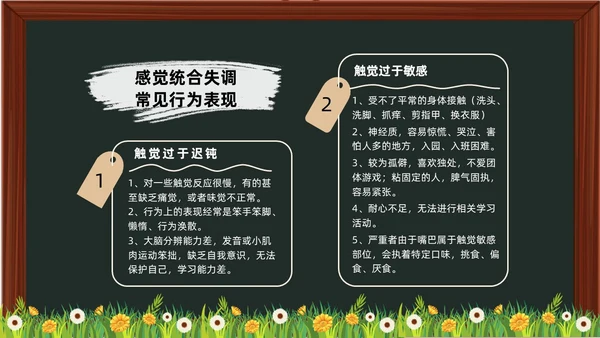 黑板卡通简约风感觉统合训练家长会PPT课件模板教师培训