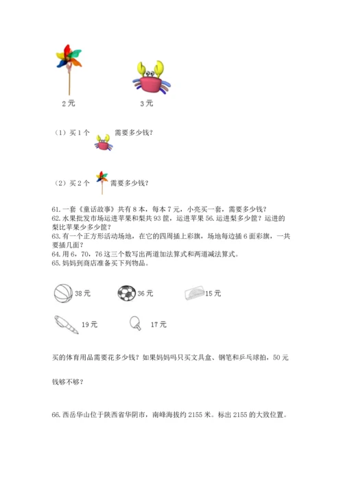 小学二年级上册数学应用题100道及答案（真题汇编）.docx