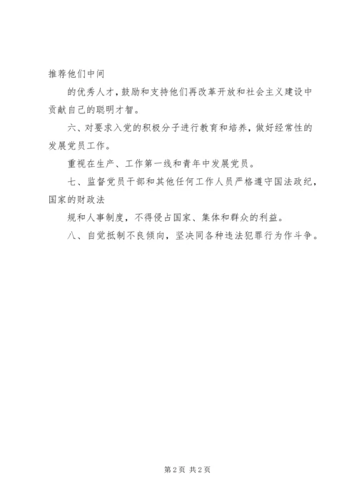 党支部的八项基本任务.docx