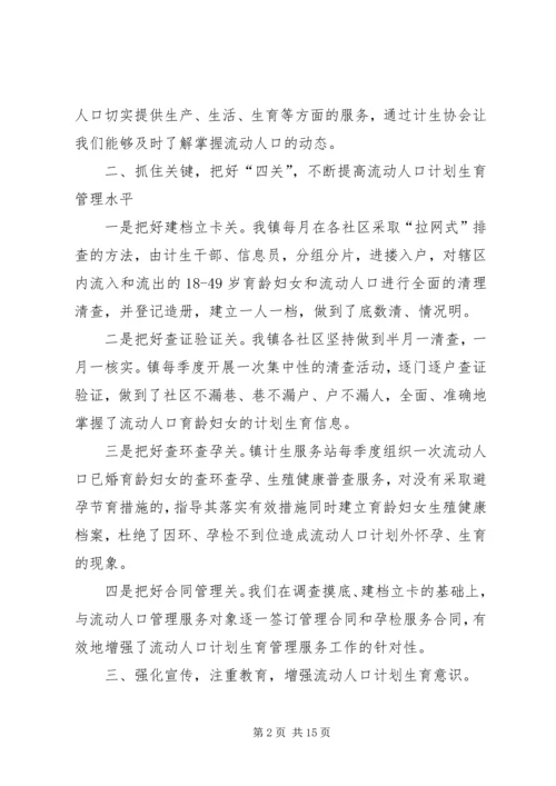 流动人口计划生育工作总结 (6).docx