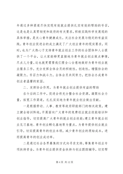 关于新会长表态发言.docx