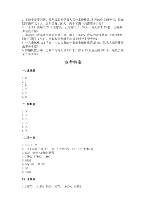 冀教版四年级下册数学第三单元 三位数乘以两位数 测试卷附参考答案（模拟题）.docx