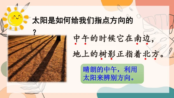 17 《要是你在野外迷了路》（第二课时） 课件