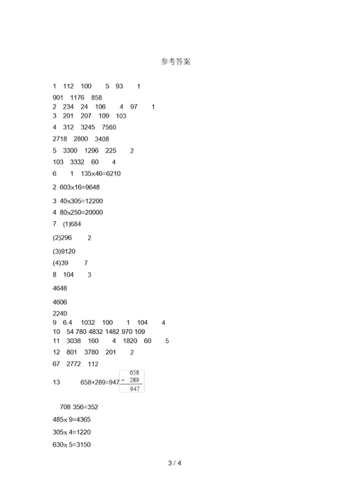 2021年部编版三年级数学上册竖式计算专项试题(学生专用)