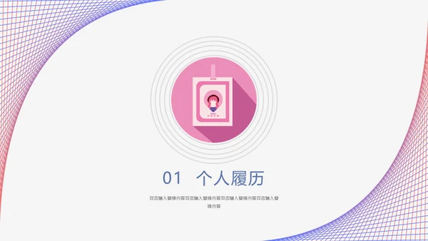 个人求职简历通用PPT模板