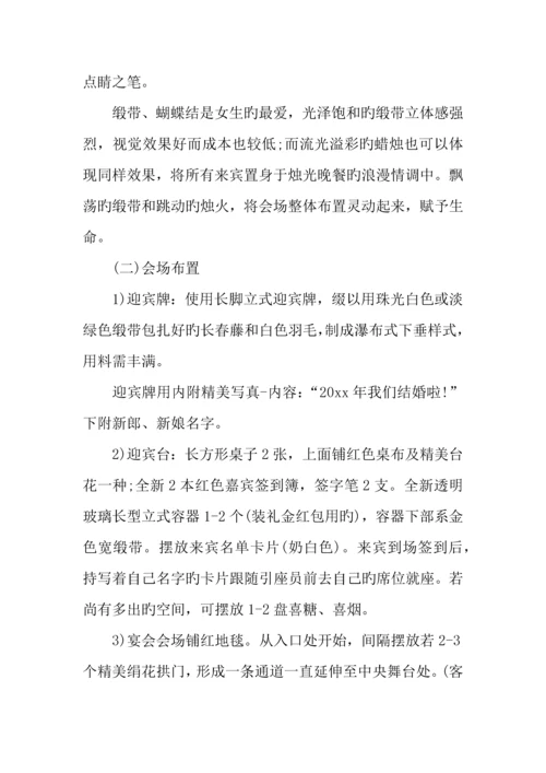 户外草坪婚礼策划方案.docx