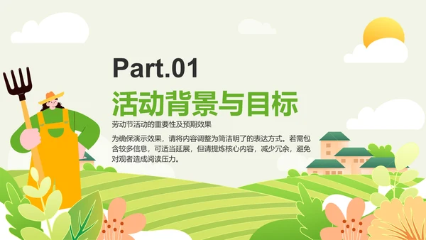 绿色插画风劳动节活动策划PPT模板