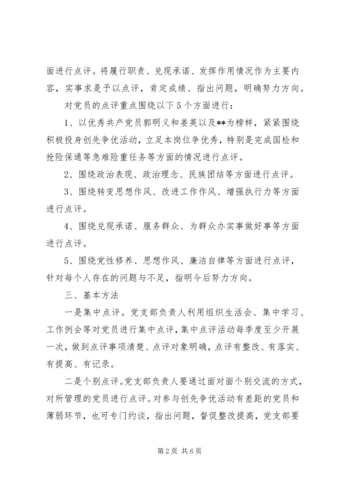 领导点评工作实施方案 (4).docx