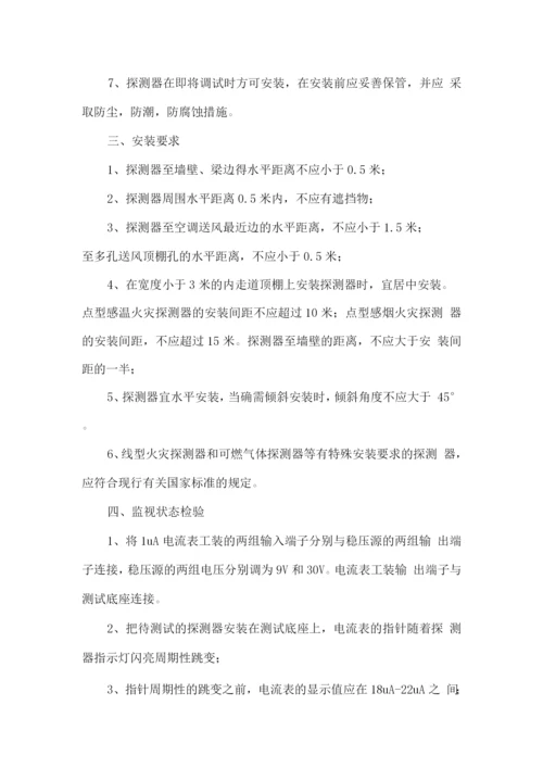 火灾探测器的安装方法.docx