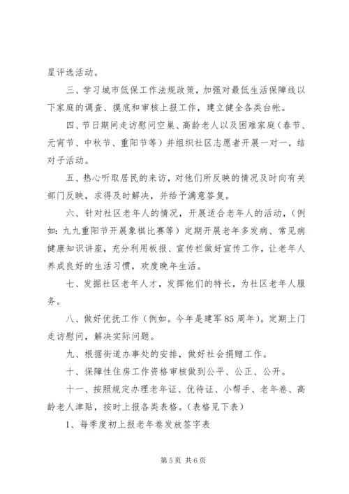 社区民政工作计划 (4).docx