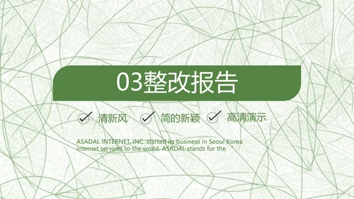 绿色小清新工作总结汇报计划PPT