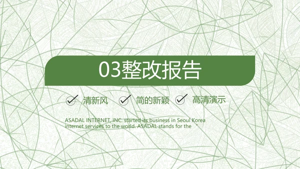 绿色小清新工作总结汇报计划PPT