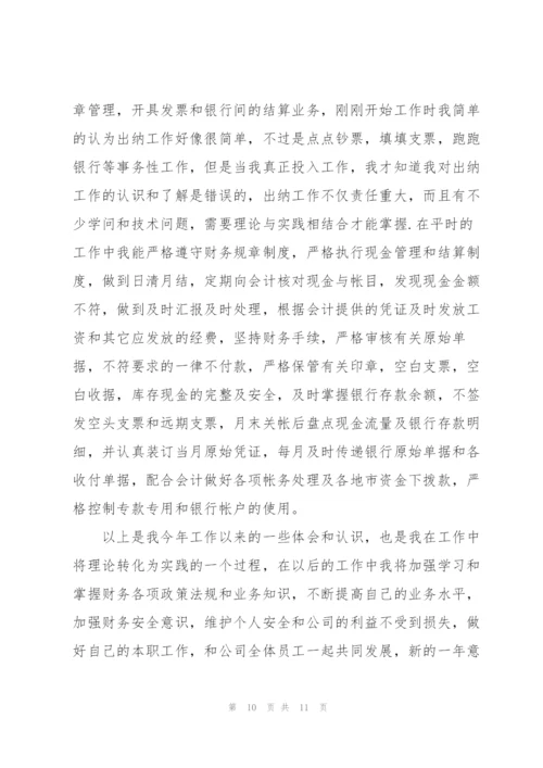 银行会计工作总结例文5篇.docx