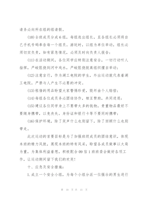 精彩踏青活动的策划方案.docx