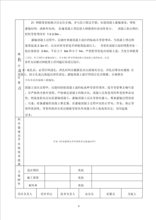 桩基混凝土灌注技术交底人工挖孔