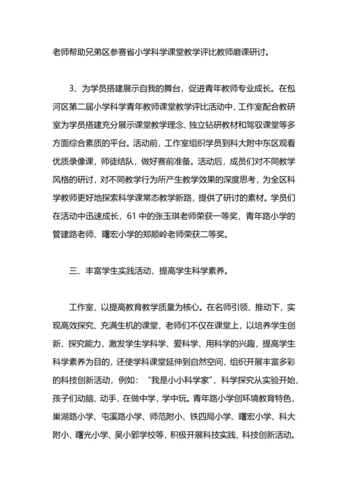 化学名师工作室学习总结.docx