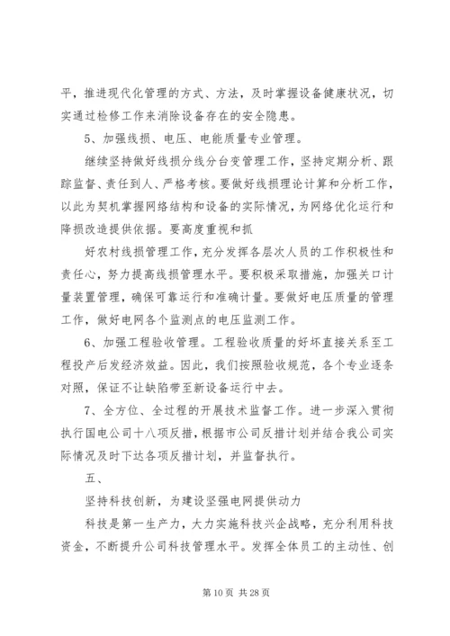 电网生产各项工作计划思路.docx